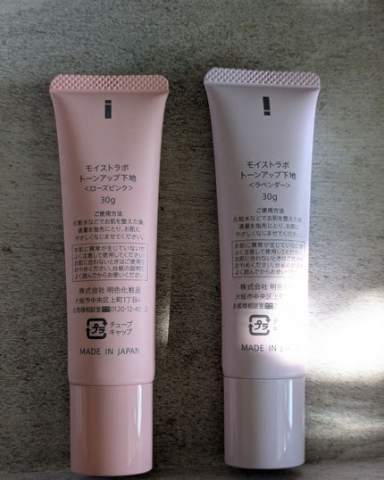 モイストラボ トーンアップ下地/Moist Labo/化粧下地を使ったクチコミ(5枚目)