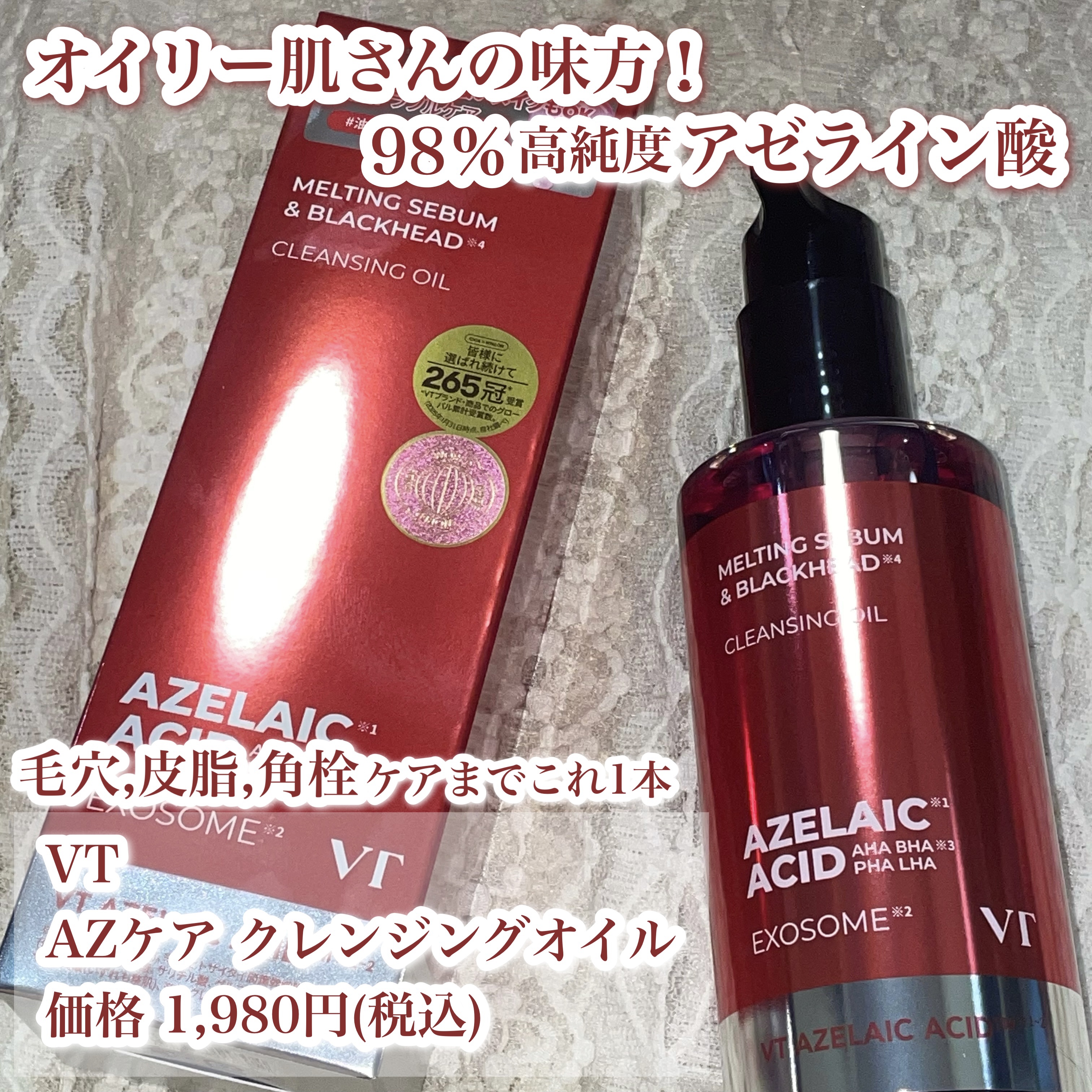 AZケア クレンジングオイル/VT/オイルクレンジングを使ったクチコミ（1枚目）