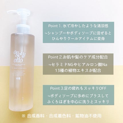アイスミントエッセンス/oggi otto/ボディソープを使ったクチコミ(2枚目)