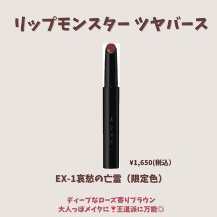 ケイト リップモンスター/KATE/口紅を使ったクチコミ(4枚目)