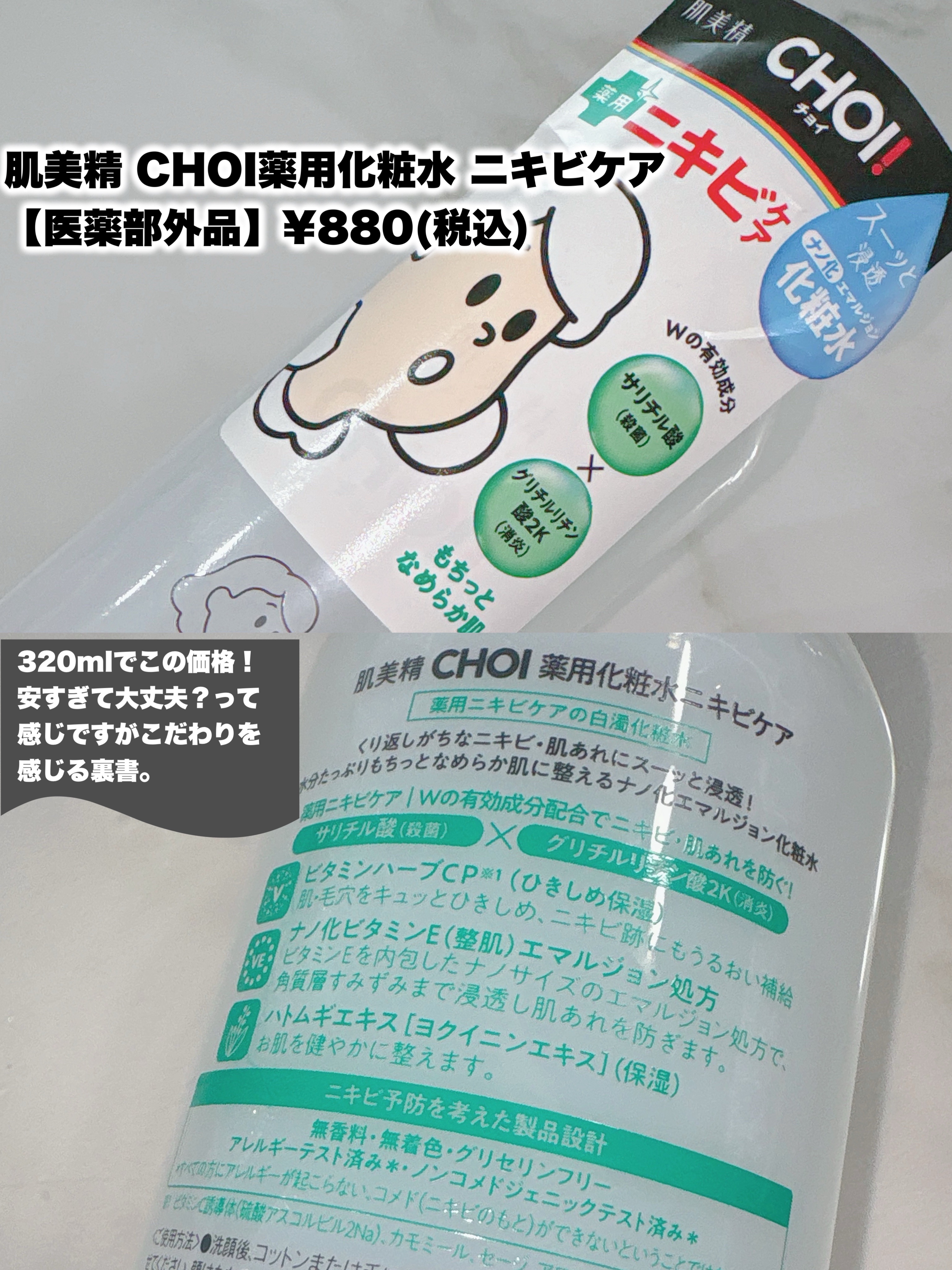 肌美精 CHOI薬用化粧水 ニキビケア[医薬部外品]/肌美精/化粧水を使ったクチコミ（2枚目）