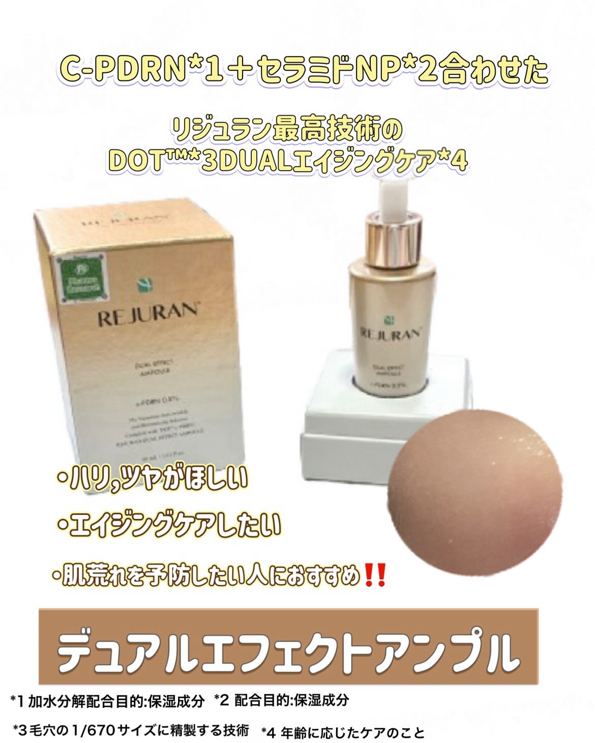 REJURAN デュアル エフェクト アンプル 30mL/REJURAN COSMETICS/美容液を使ったクチコミ（2枚目）