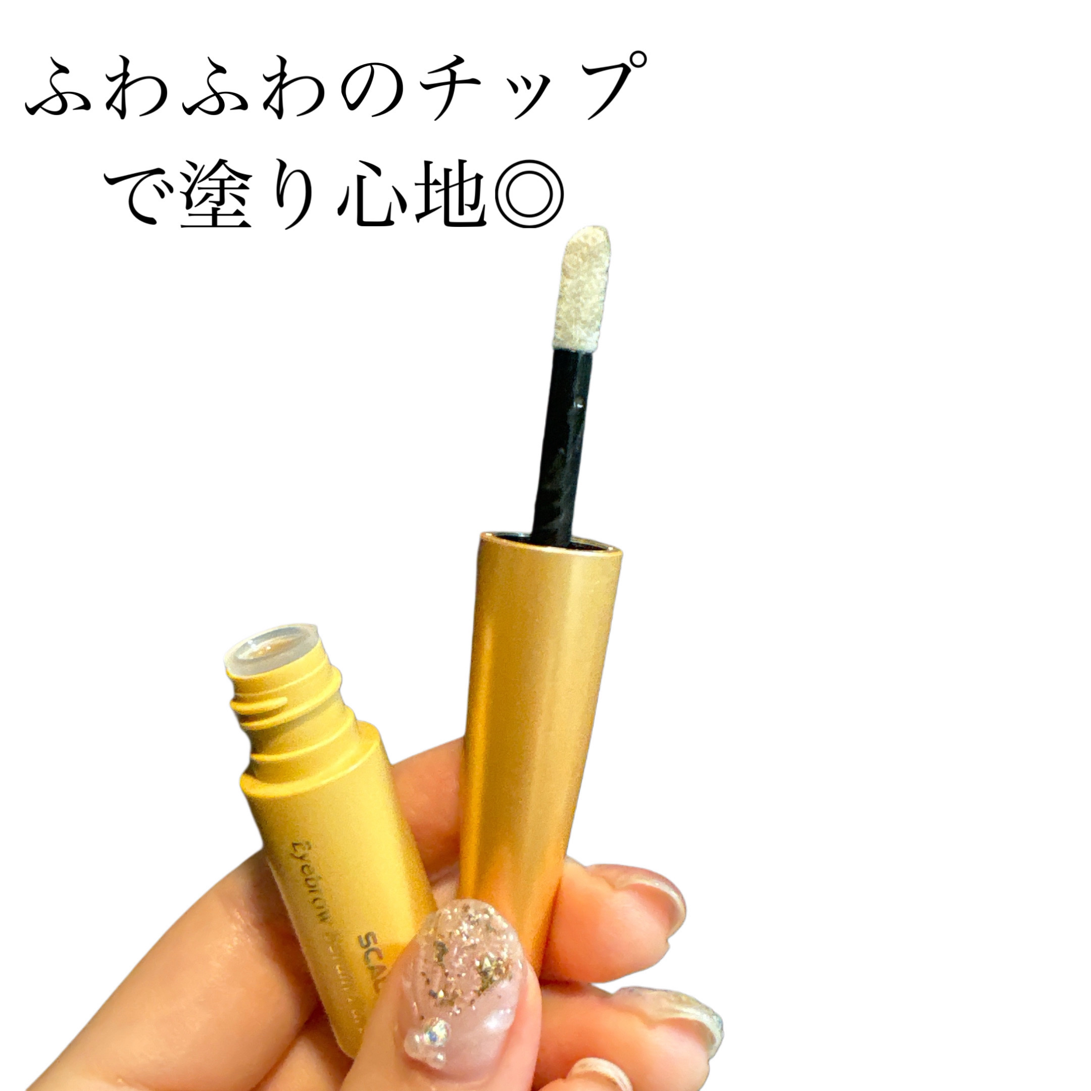 スカルプD アイブロウセラム ピュア/アンファー(スカルプD)/その他アイブロウを使ったクチコミ（2枚目）