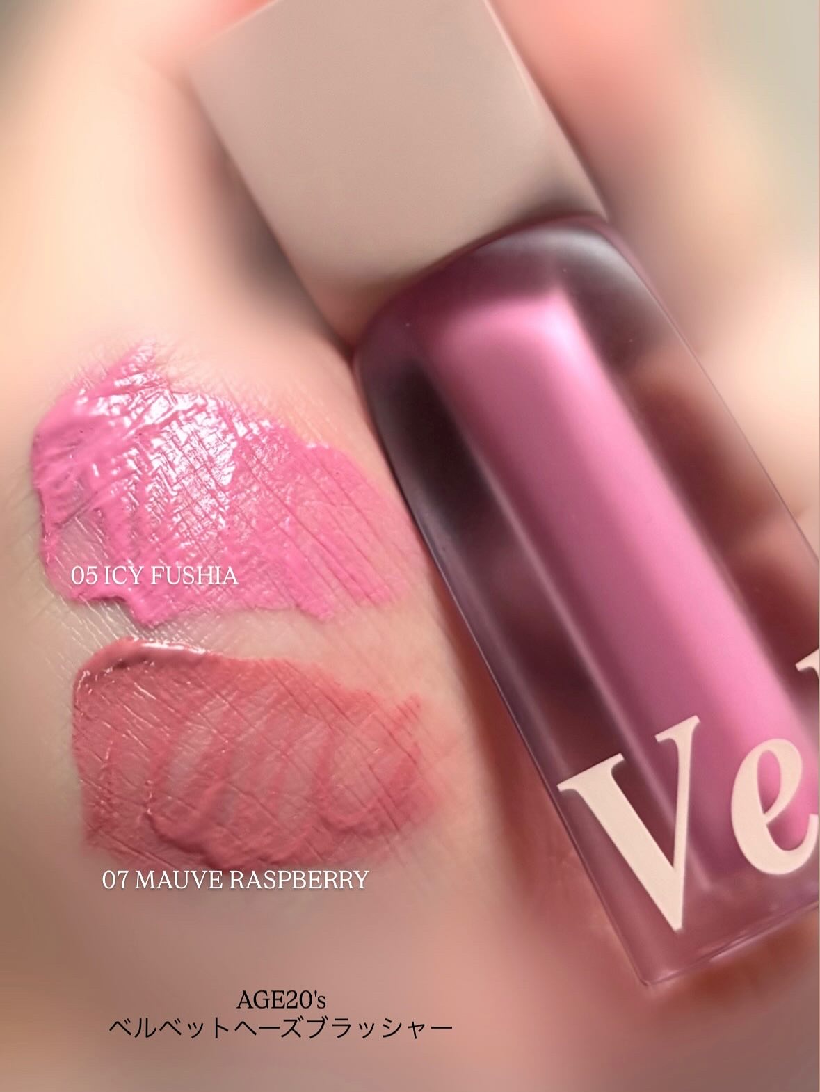 ベルベットヘーズブラッシャー/AGE20’s/リキッドチークを使ったクチコミ（2枚目）