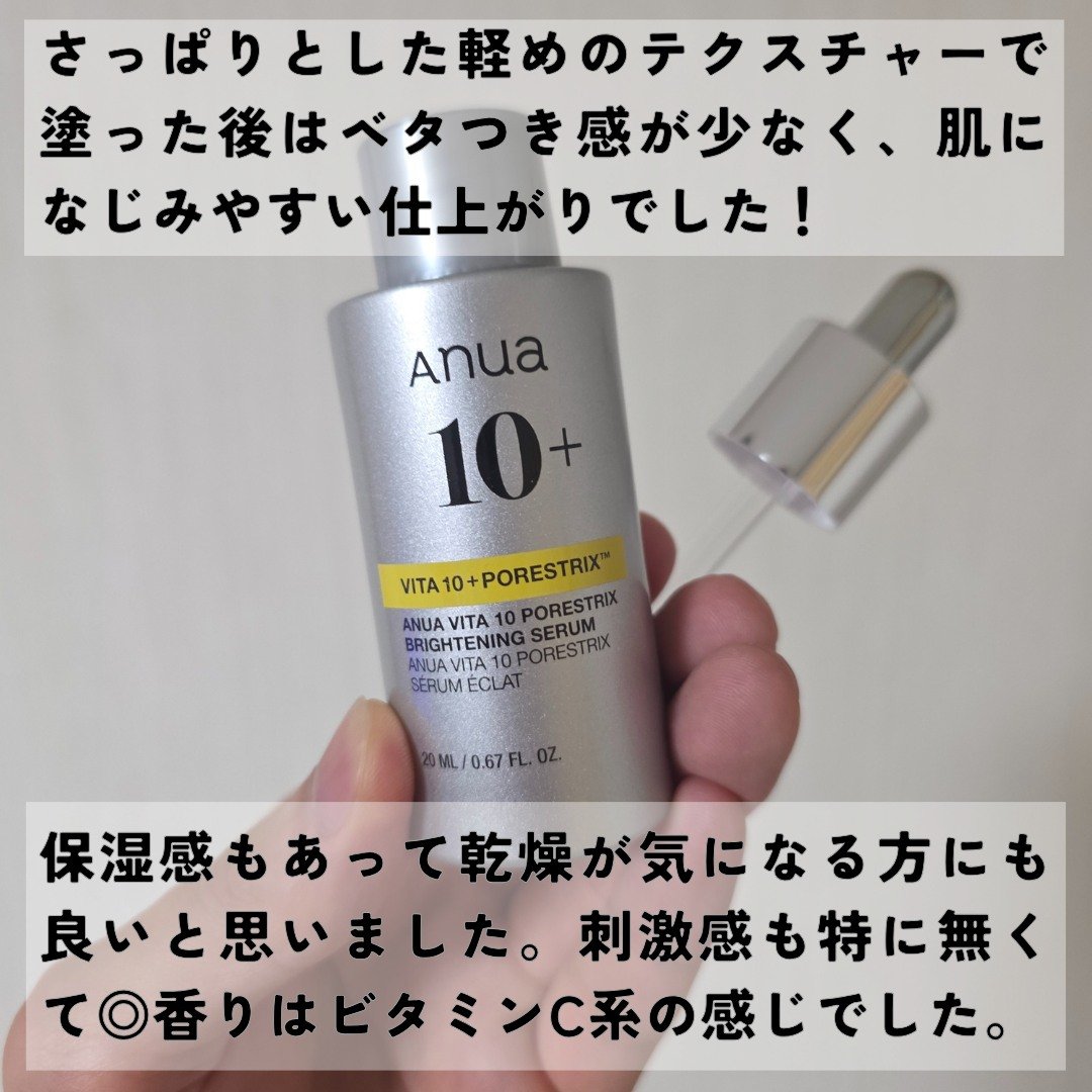 ビタミン10 ポアストリックスセラム/Anua/美容液を使ったクチコミ（3枚目）