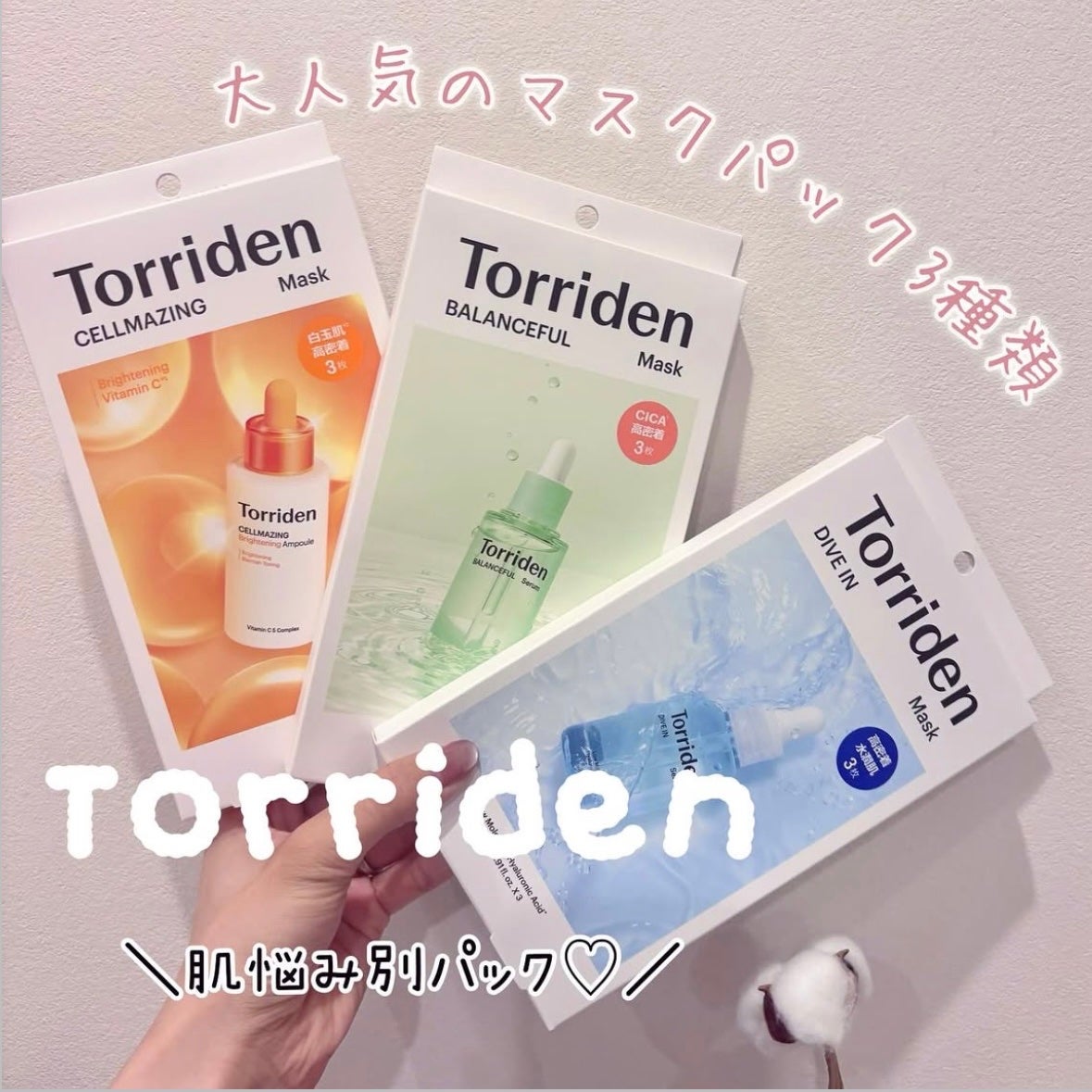 トリデン ダイブインマスクパック/Torriden/シートマスク・パックを使ったクチコミ(1枚目)