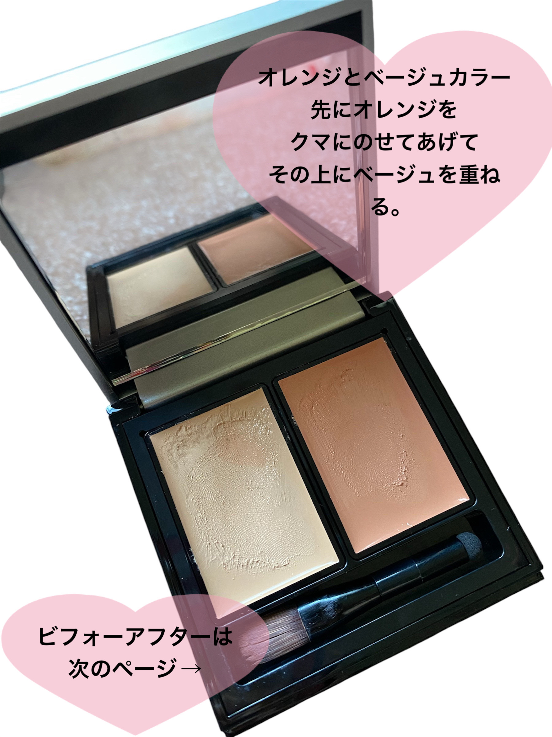 &amp;be ファンシーラー/＆be/パレットコンシーラーを使ったクチコミ（2枚目）