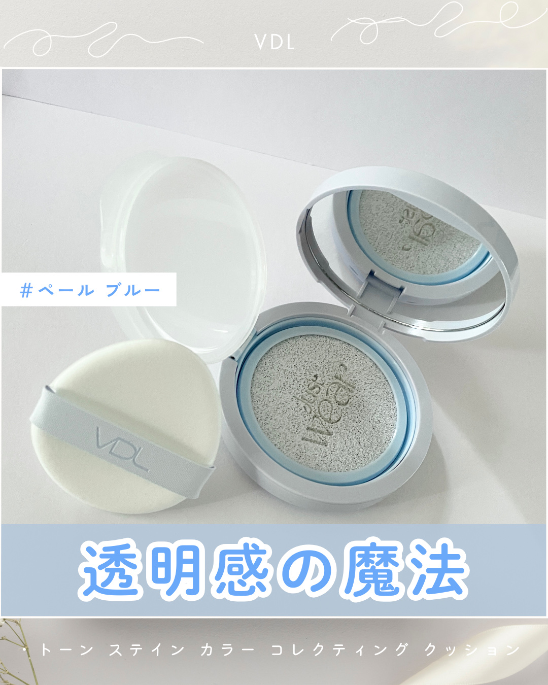 トーンステインカラーコレクティングクッション/VDL/化粧下地を使ったクチコミ（1枚目）