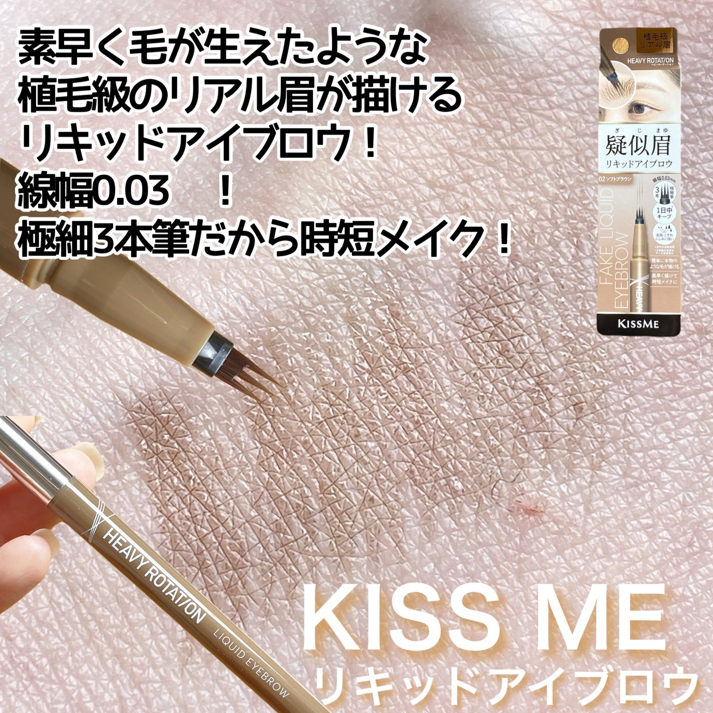 疑似眉リキッドアイブロウ/ヘビーローテーション/リキッドアイブロウを使ったクチコミ(2枚目)