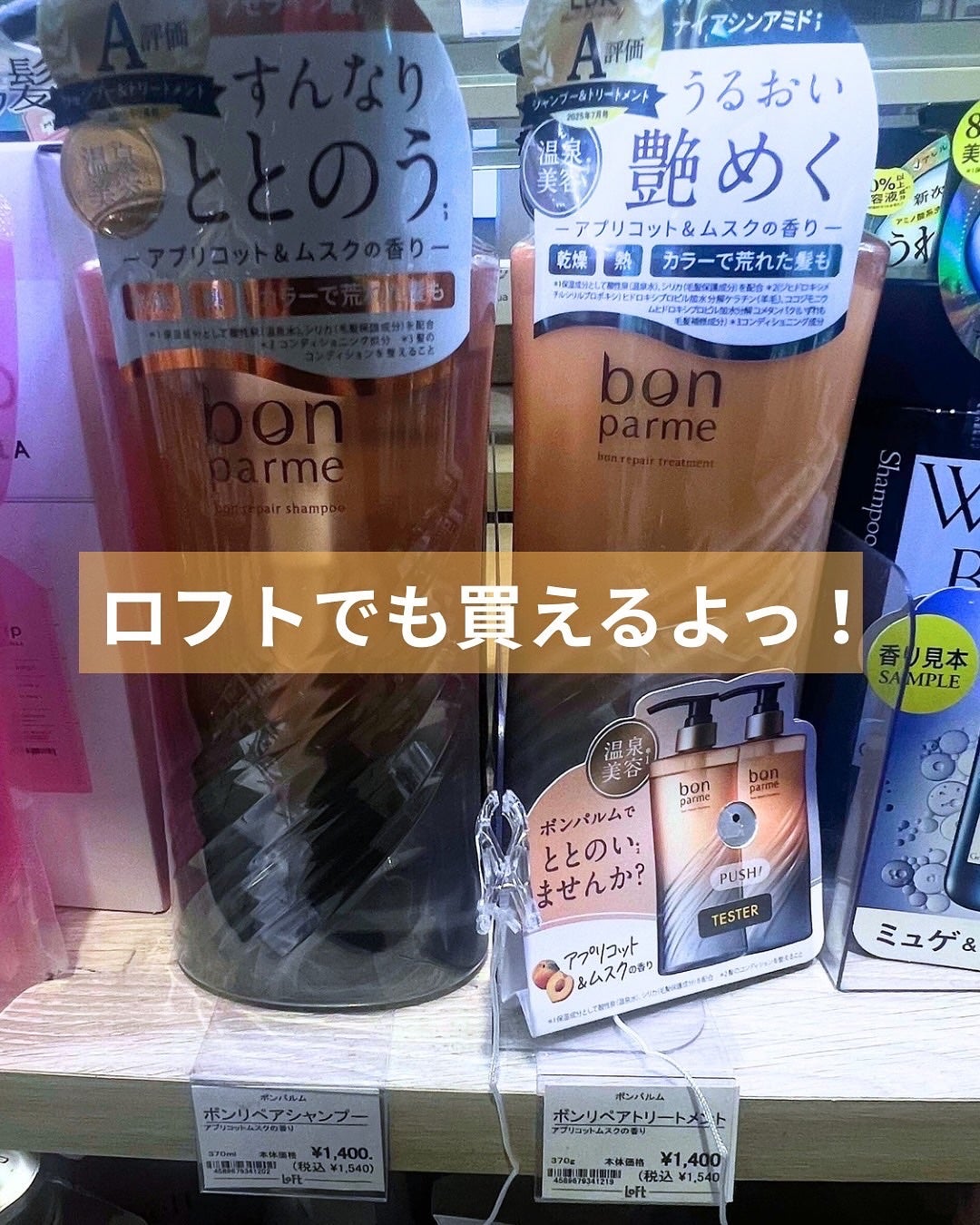 ボンリペア シャンプー/トリートメント/bonparme/シャンプー・コンディショナーを使ったクチコミ(6枚目)