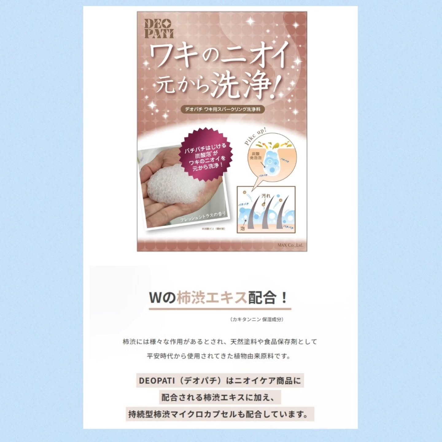 DEOPATI ワキ用スパークリング洗浄料/マックス/デオドラント・制汗剤を使ったクチコミ（3枚目）