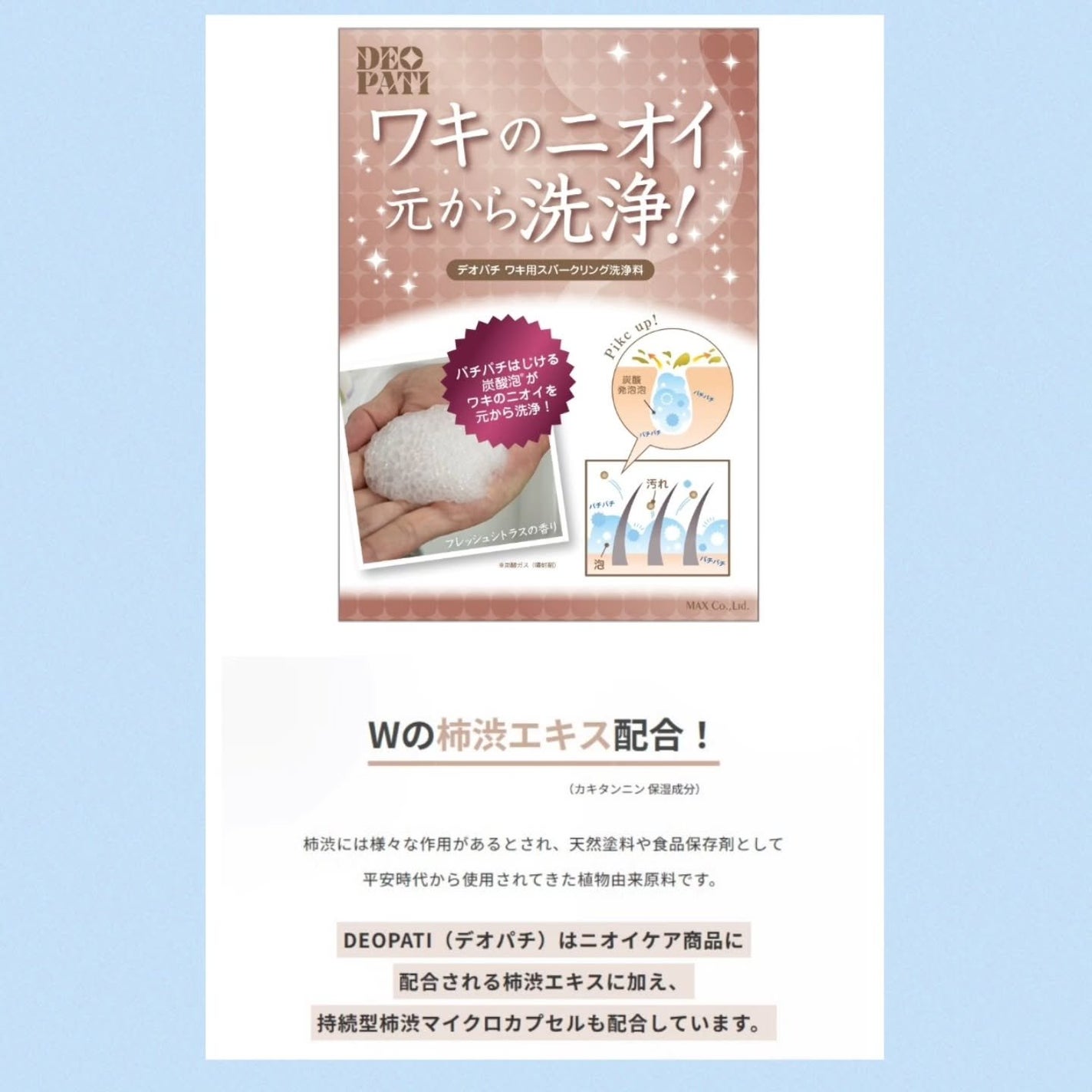 DEOPATI ワキ用スパークリング洗浄料/マックス/デオドラント・制汗剤を使ったクチコミ(3枚目)