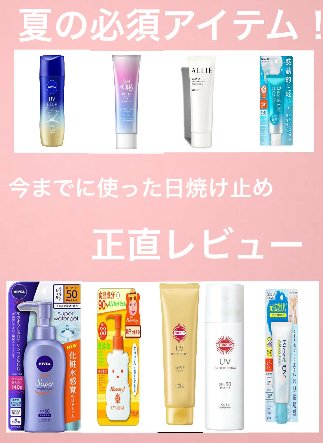 UVマイルドジェルN/マミー/日焼け止めジェルを使ったクチコミ（1枚目）