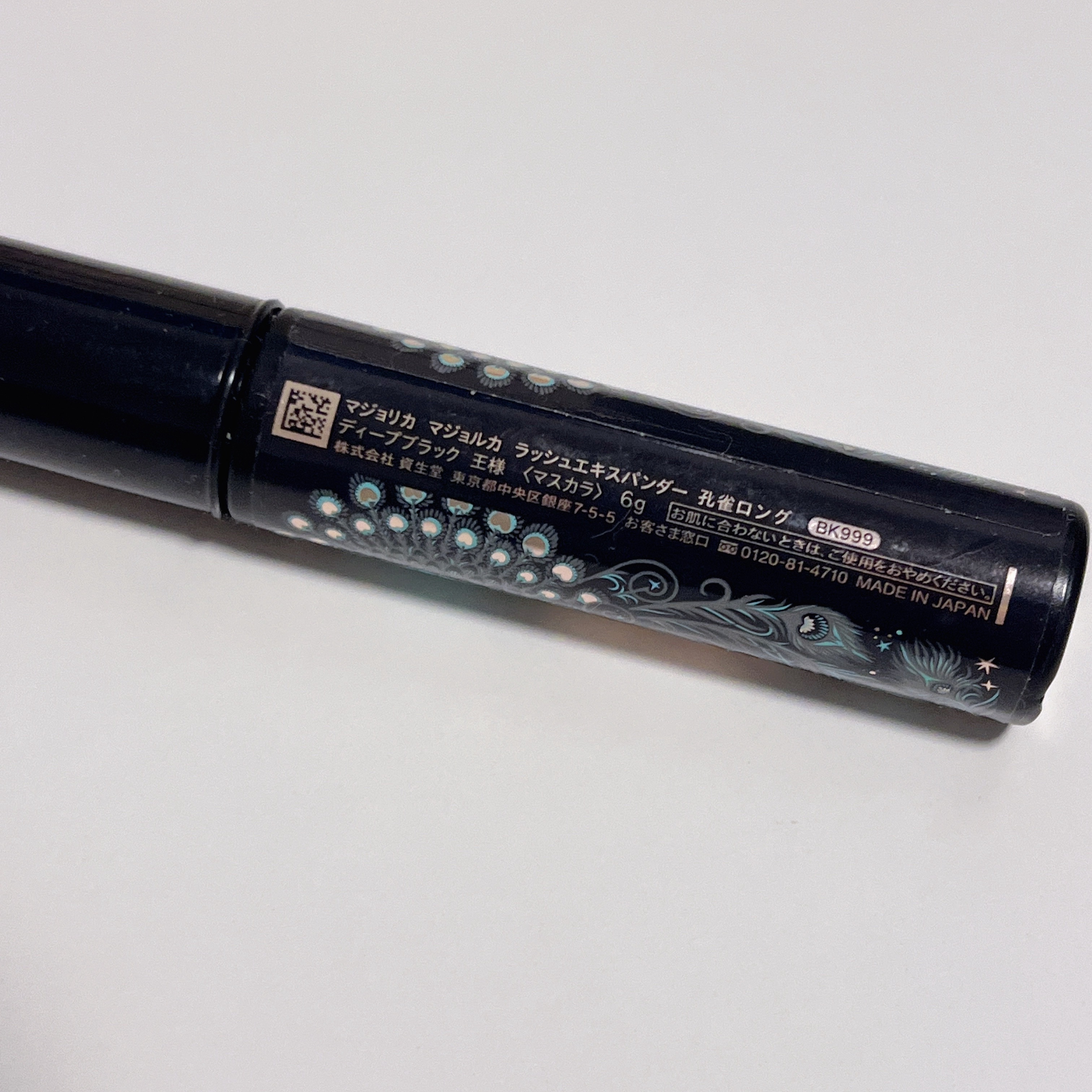 ラッシュエキスパンダー 孔雀ロング/MAJOLICA MAJORCA/マスカラを使ったクチコミ（2枚目）