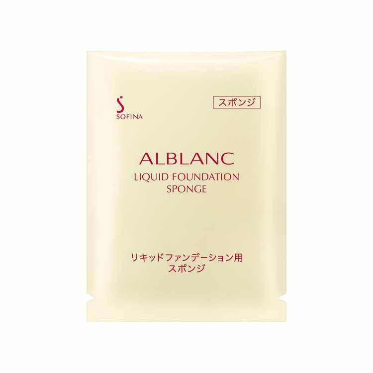 ALBLANC リキッドファンデーション スポンジ