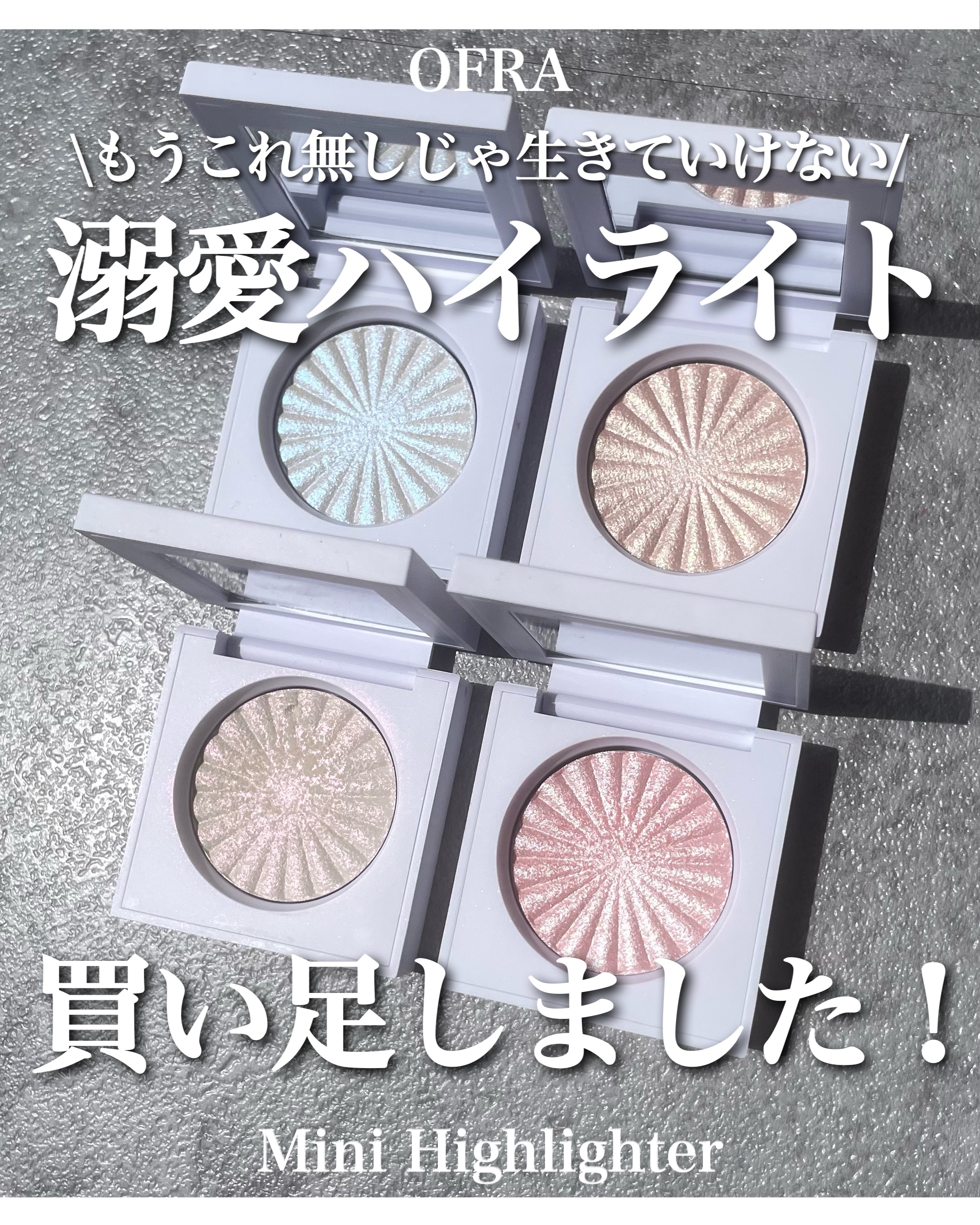 OFRA mini Highlighter/Ofra Cosmetics/パウダーハイライトを使ったクチコミ（1枚目）