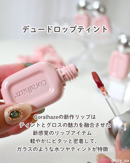 デュー ドロップ ティント/Coralhaze/リップティントを使ったクチコミ(2枚目)