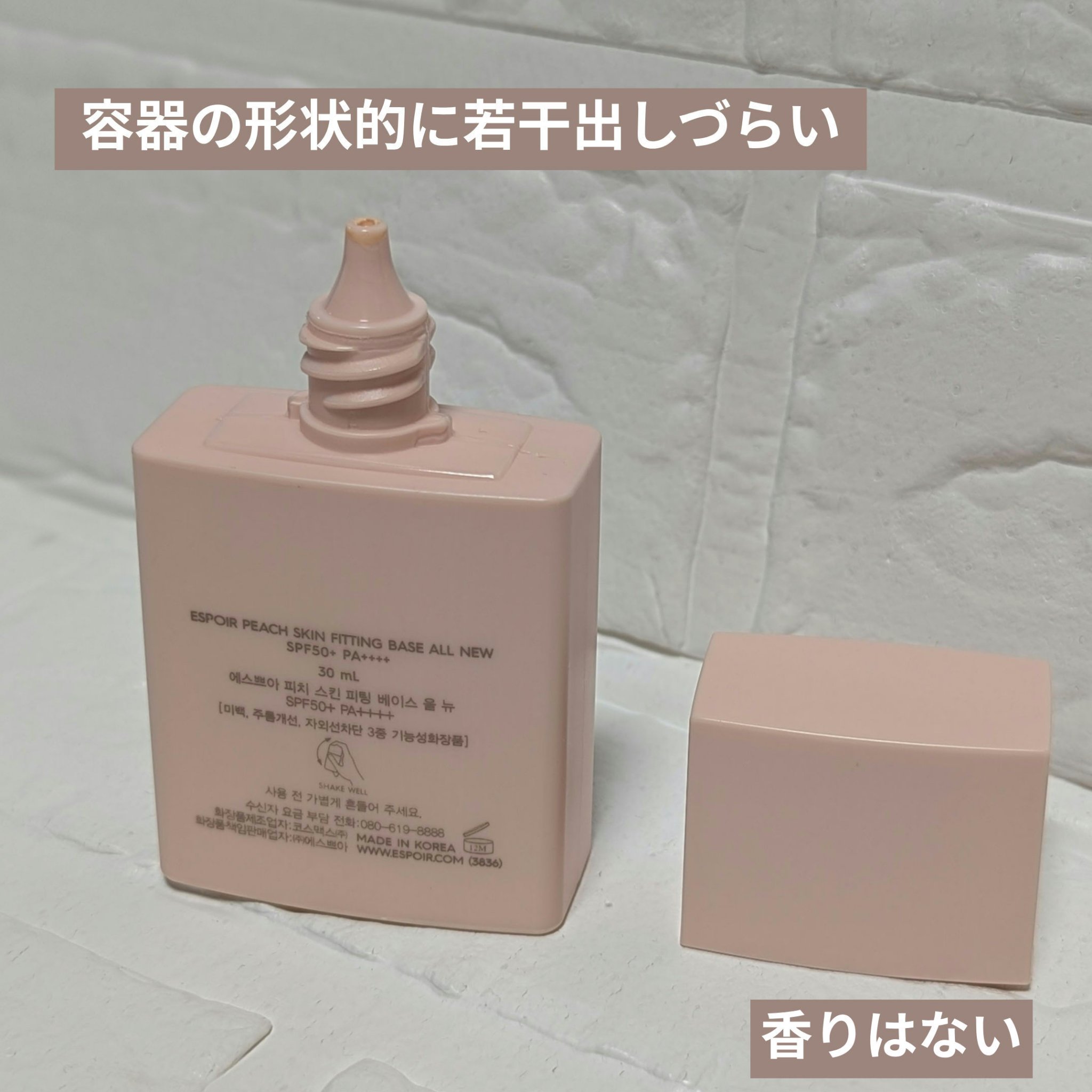 ピーチスキンフィッティングベース オールニュー SPF50 PA++++/espoir/化粧下地を使ったクチコミ（3枚目）