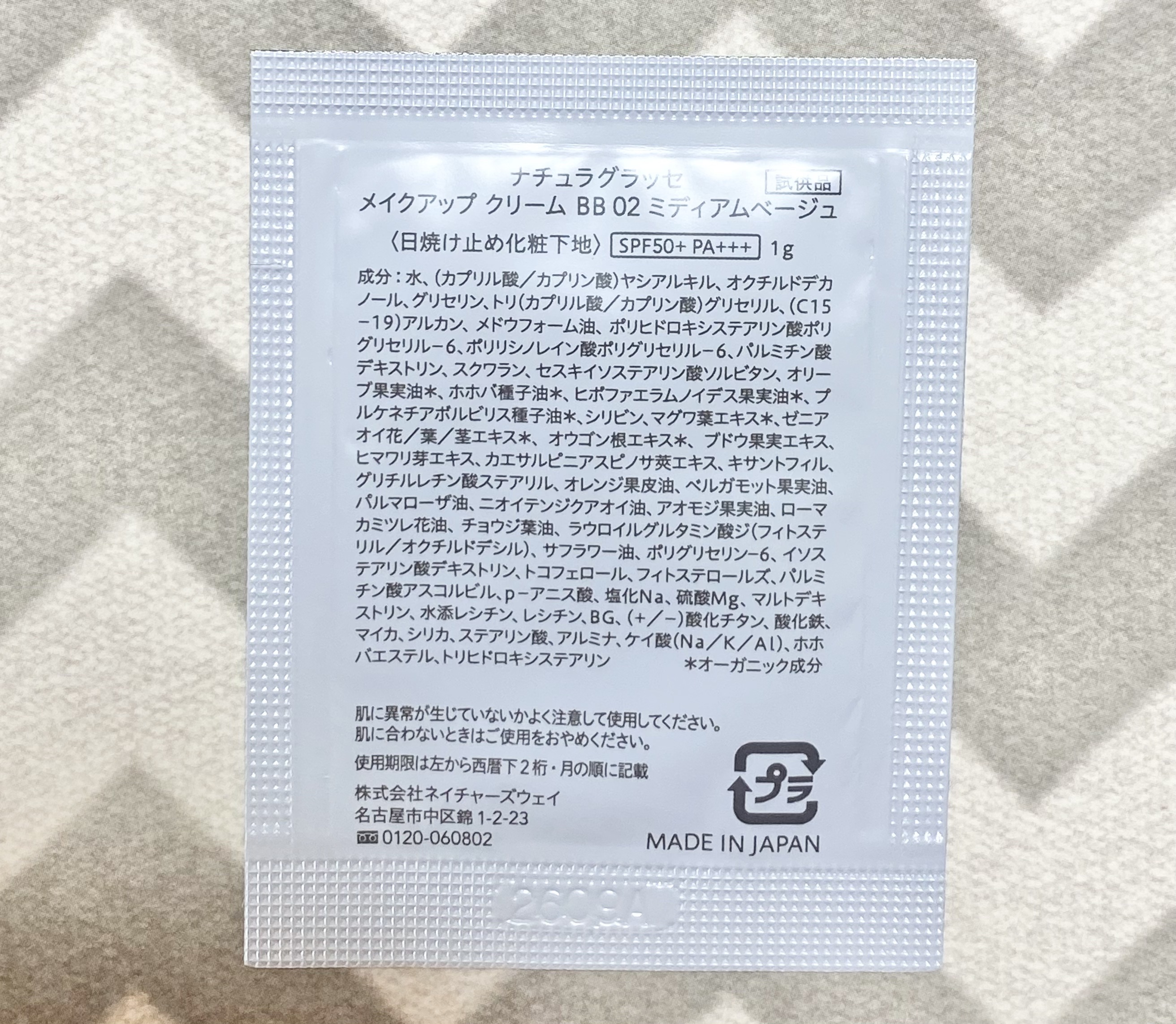 メイクアップ クリーム BB/ナチュラグラッセ/BBクリームを使ったクチコミ（2枚目）