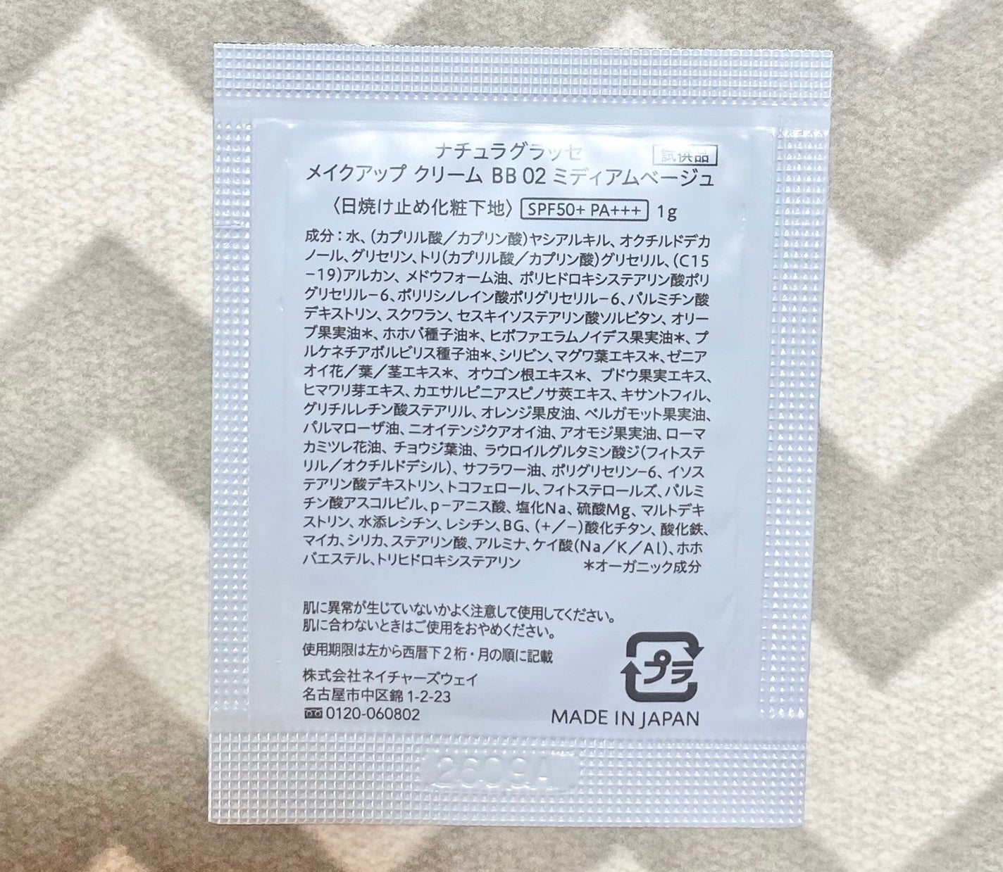 メイクアップ クリーム BB/ナチュラグラッセ/BBクリームを使ったクチコミ(2枚目)