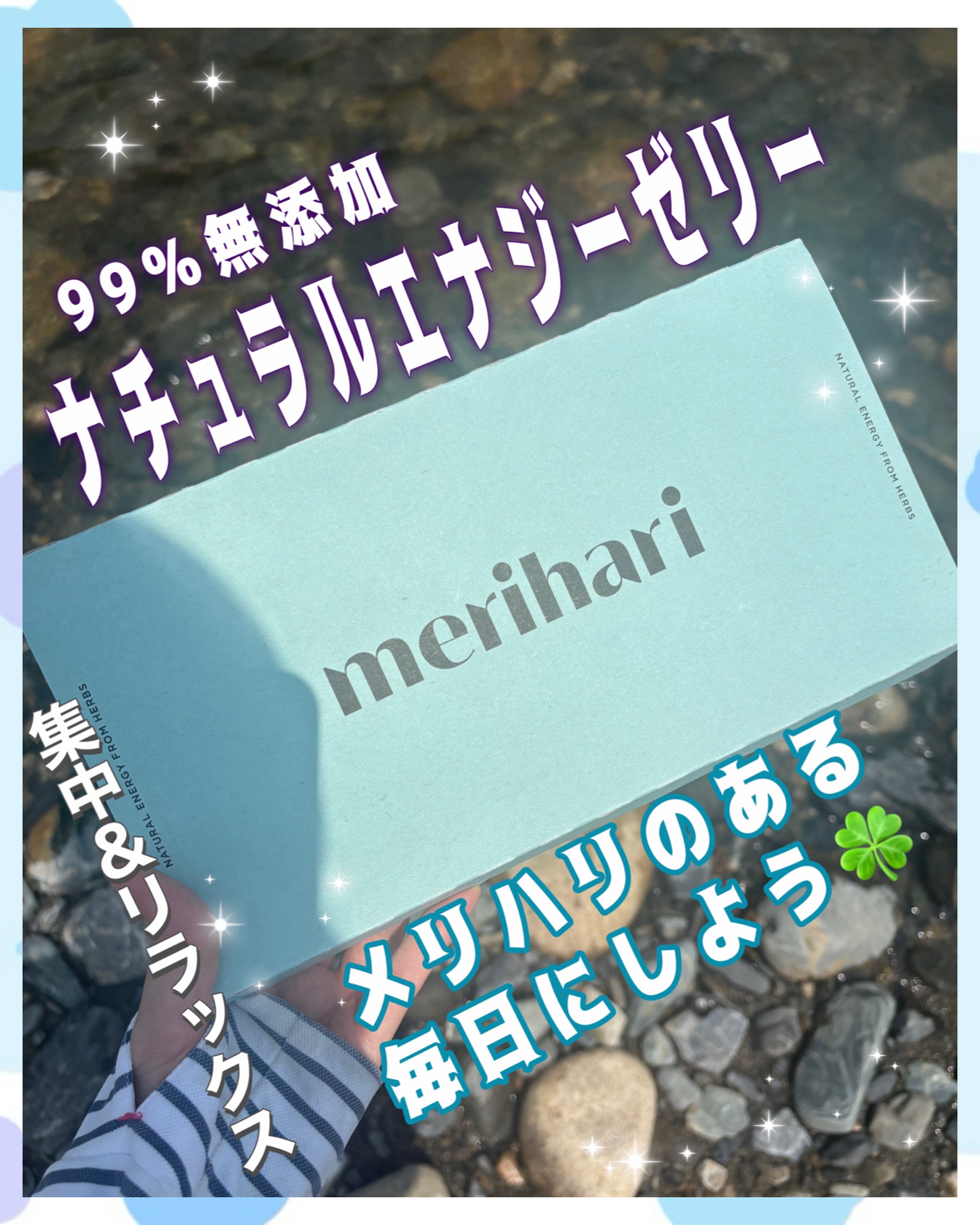 merihari ナチュラルエナジーゼリー/Livran/健康サプリメントを使ったクチコミ（1枚目）