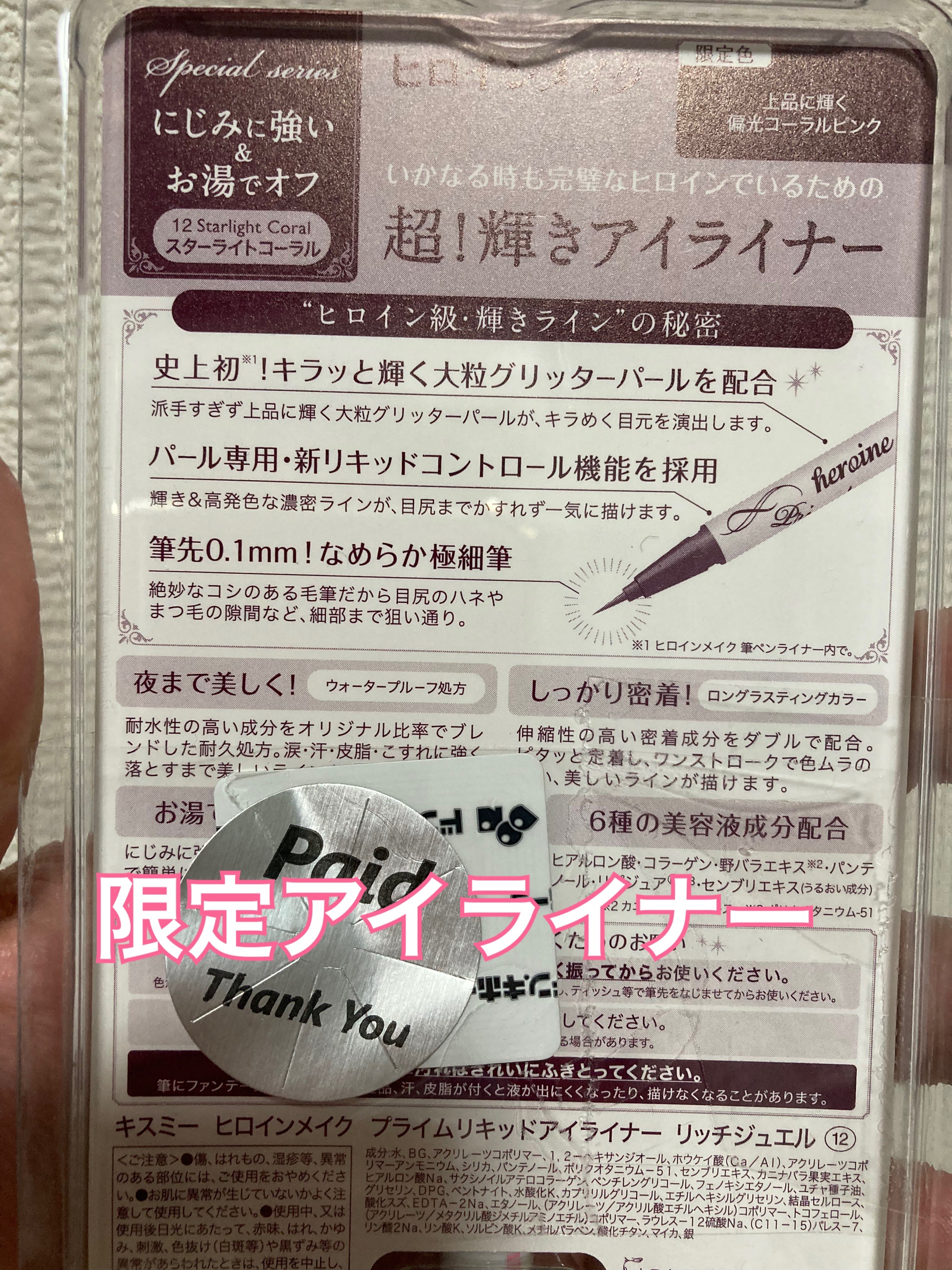 プライムリキッドアイライナー リッチジュエル/ヒロインメイク/リキッドアイライナーを使ったクチコミ（2枚目）