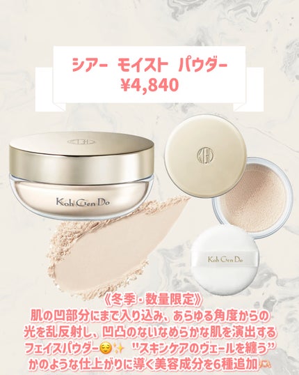 シアー モイスト パウダー/Koh Gen Do/ルースパウダーを使ったクチコミ(2枚目)