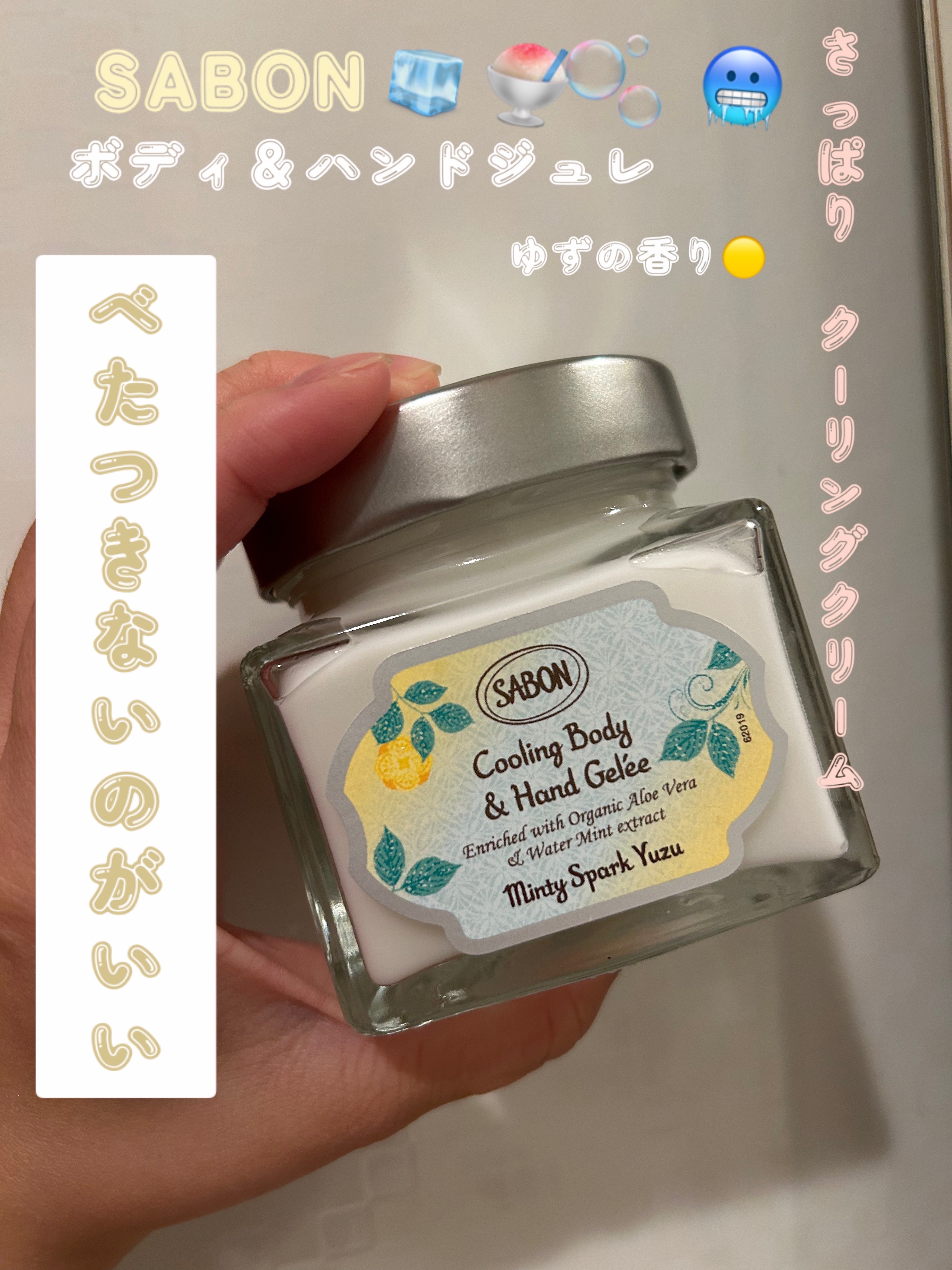 ボディ＆ハンドジュレ スパークリング・ユズ 200mL/SABON/ボディローションを使ったクチコミ（1枚目）