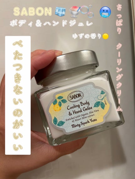 ボディ&ハンドジュレ スパークリング・ユズ/SABON/ボディローションを使ったクチコミ(1枚目)