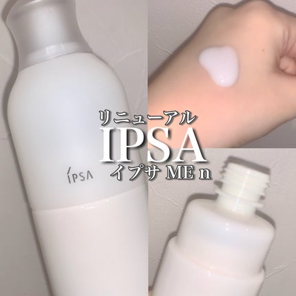 イプサ ME n 8/IPSA/化粧水を使ったクチコミ(1枚目)