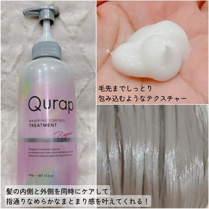 ラッピングコントロールシャンプー/トリートメント/Qurap/市販シャンプーを使ったクチコミ(3枚目)