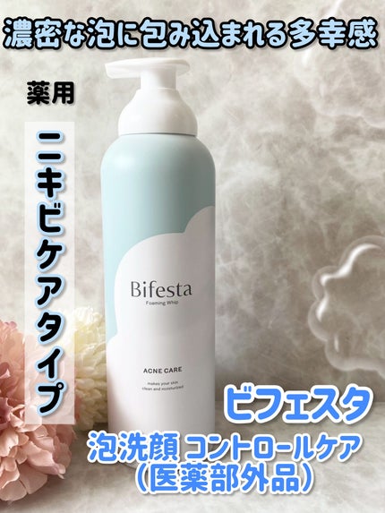 泡洗顔 コントロールケア(医薬部外品)/ビフェスタ/泡洗顔を使ったクチコミ(1枚目)