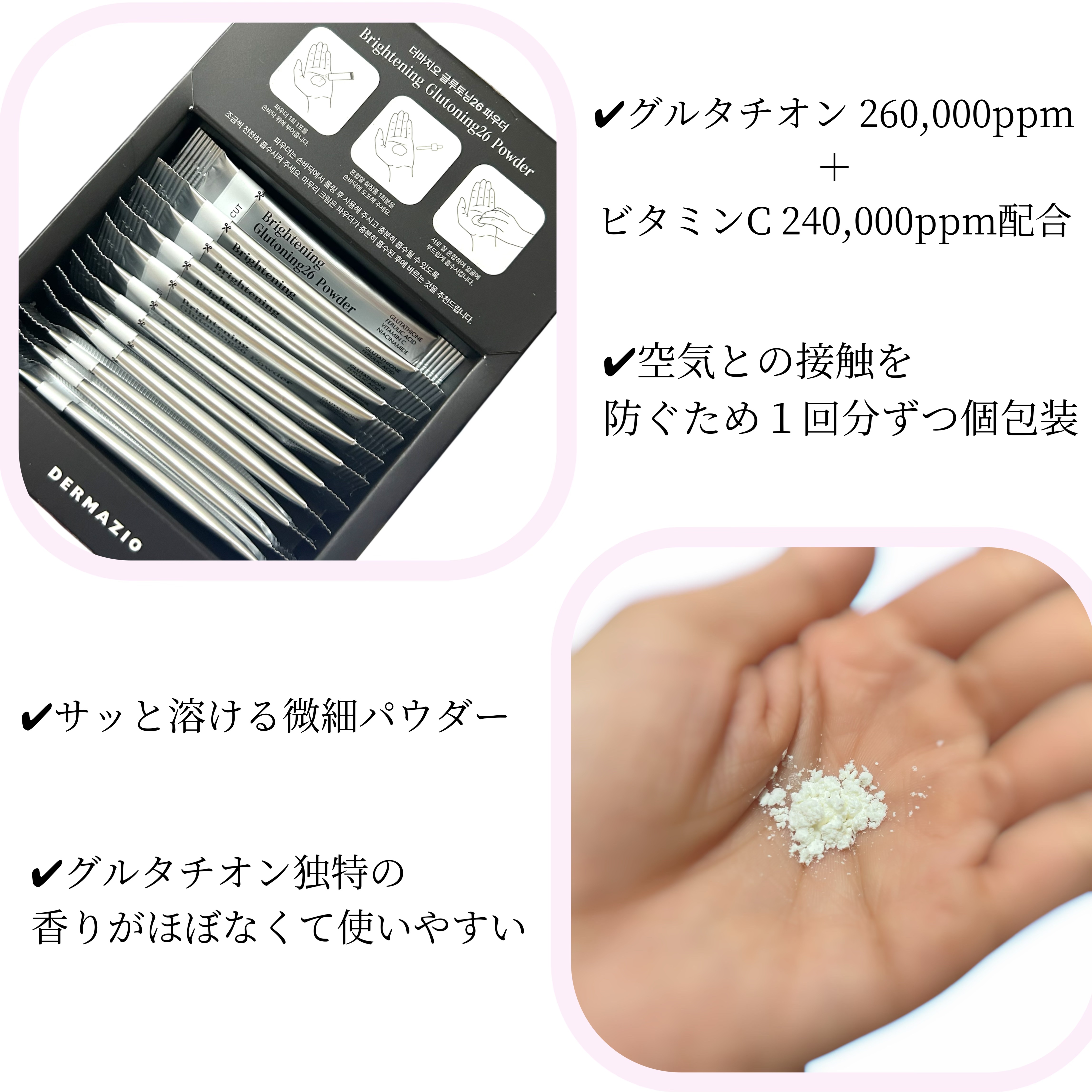 グルトーニング26パウダー/DERMAZIO/その他スキンケアを使ったクチコミ（2枚目）