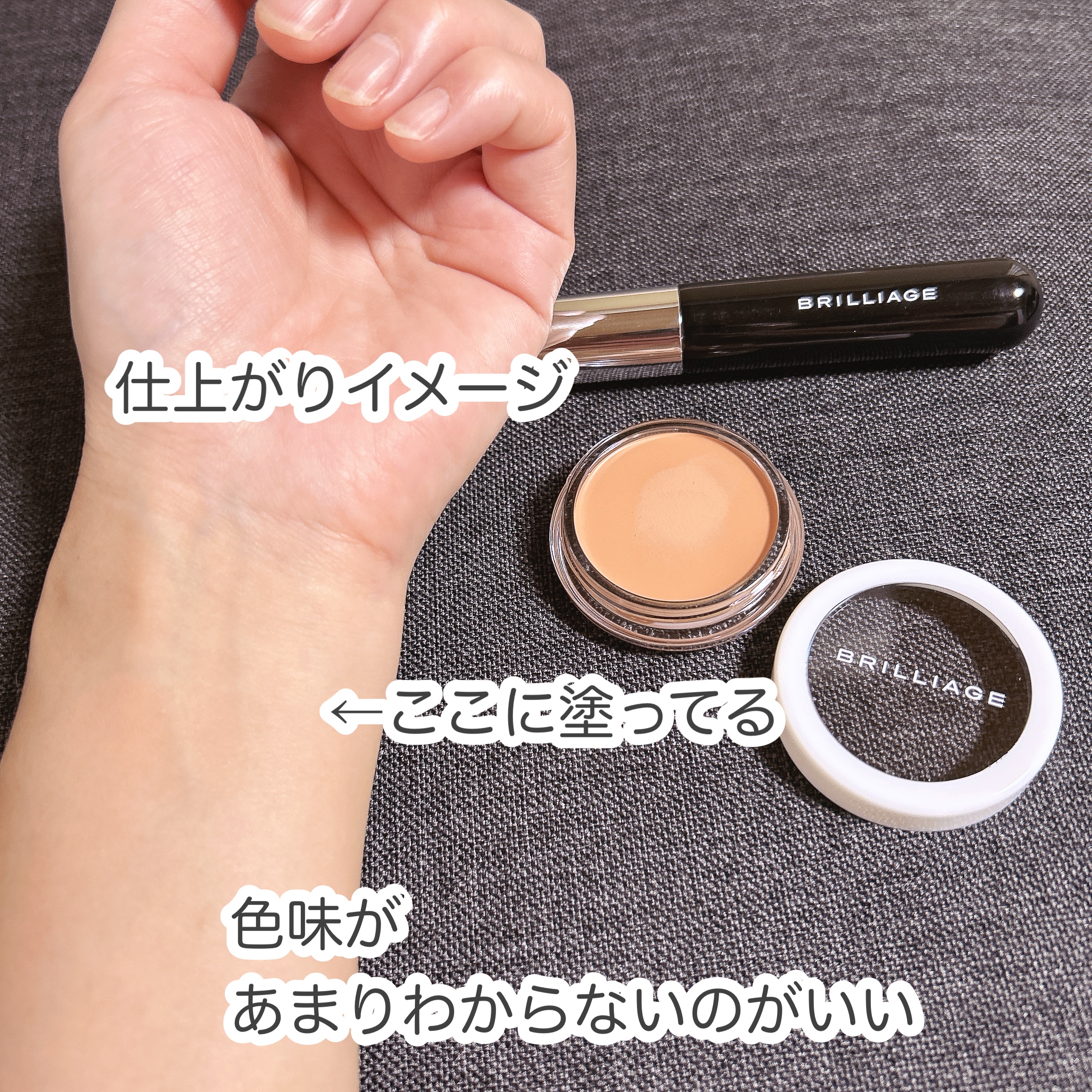 BRILLIAGE カモフラージュ　コンシーラチーク&ワイドフィンガーブラシ カモフラージュ コンシーラーチーク｜ブリリアージュ他、1商品を使った