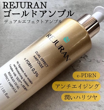 デュアル エフェクト アンプル/REJURAN COSMETICS/美容液を使ったクチコミ(1枚目)