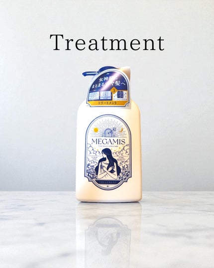 MEGAMIS ヘアセラム/MEGAMIS/洗い流すヘアトリートメントを使ったクチコミ(6枚目)