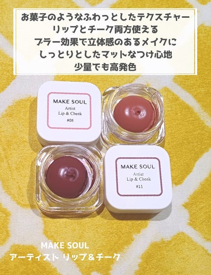 Artist Lip&Cheek/MAKE SOUL/ジェル・クリームチークを使ったクチコミ(2枚目)