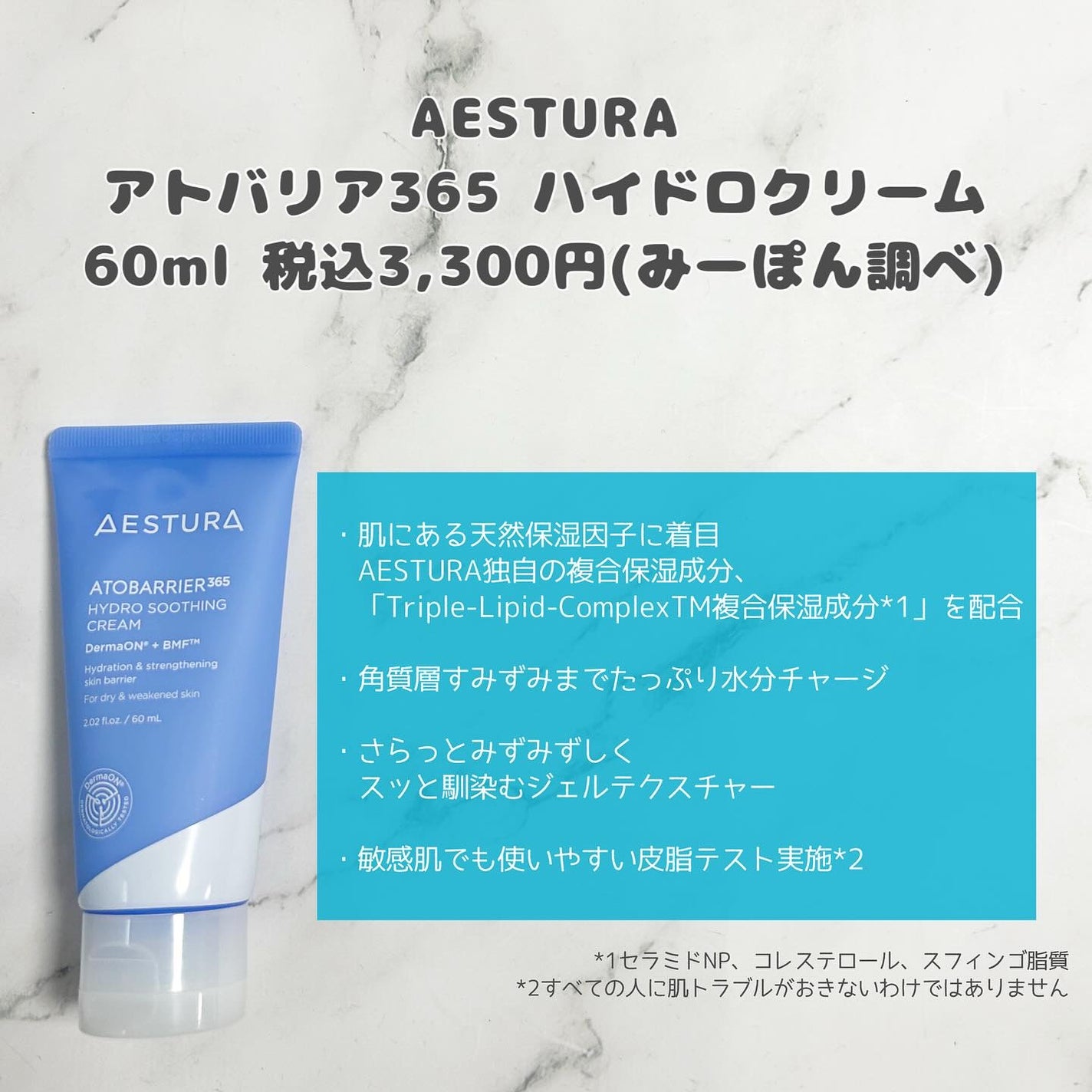 アトバリア365 ハイドロクリーム /AESTURA/フェイスクリームを使ったクチコミ(2枚目)