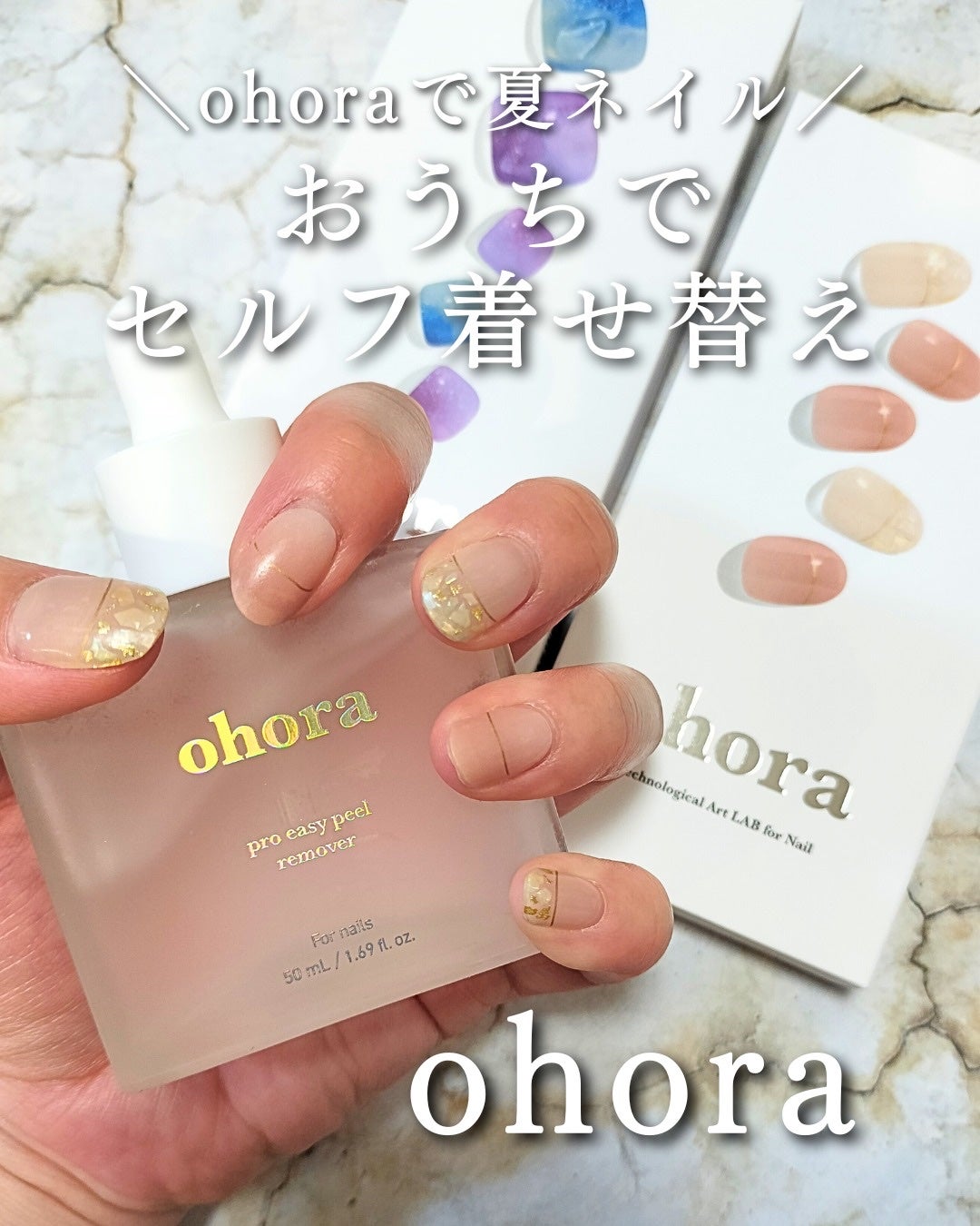 オホーラ プロイージーピールリムーバー/ohora/除光液を使ったクチコミ(1枚目)