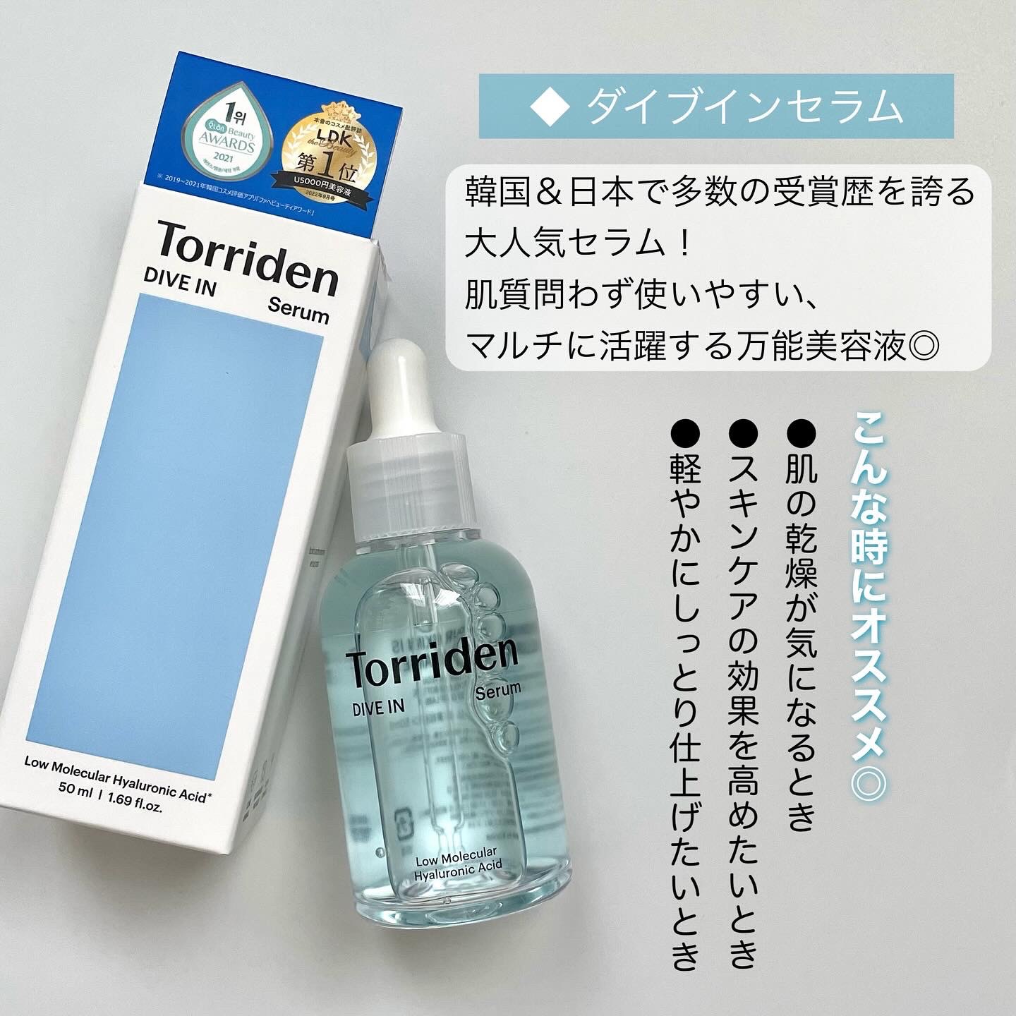ダイブイン セラム/Torriden/美容液を使ったクチコミ（2枚目）
