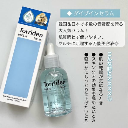 ダイブイン セラム/Torriden/美容液を使ったクチコミ(2枚目)