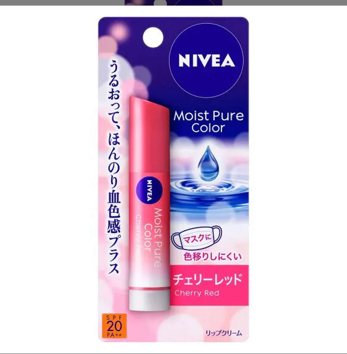 モイストピュアカラーリップ/ニベア/リップクリームを使ったクチコミ（1枚目）