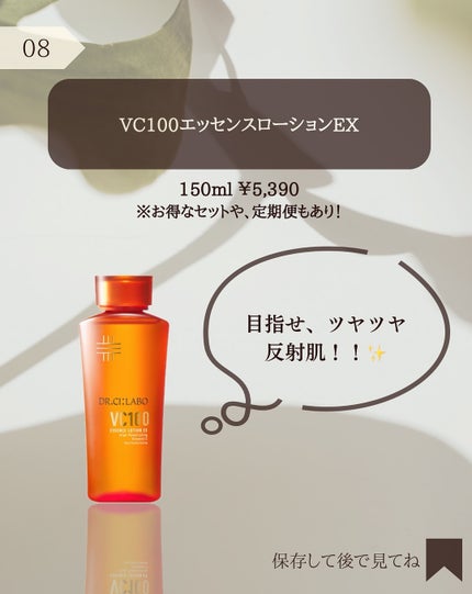 VC100エッセンスローション EX/ドクターシーラボⓇ/化粧水を使ったクチコミ(9枚目)