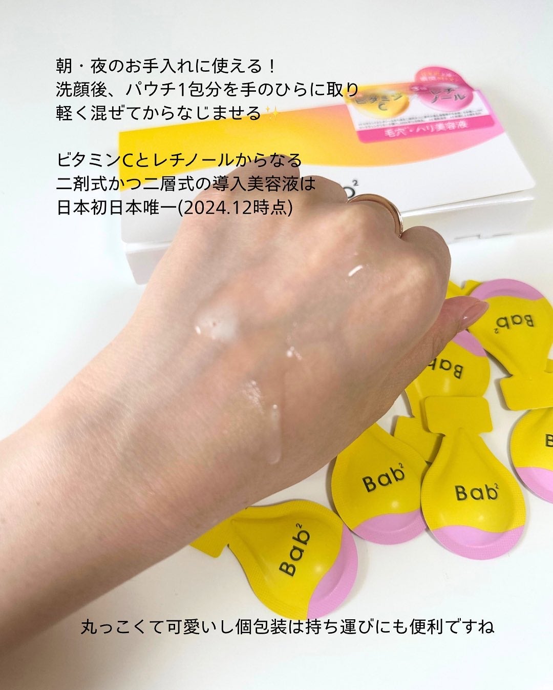 バブバブ ビタレチセラム/Bab2/美容液を使ったクチコミ(5枚目)