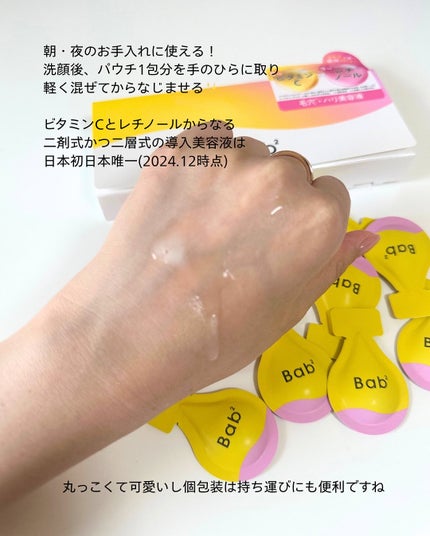 バブバブ ビタレチセラム/Bab2/美容液を使ったクチコミ(5枚目)