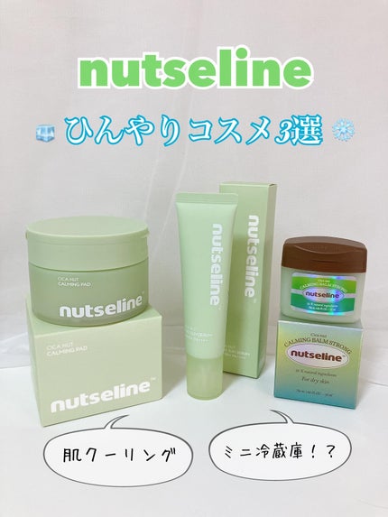 Cica nut CALMING BALM STRONG/nutseline/フェイスバームを使ったクチコミ(1枚目)