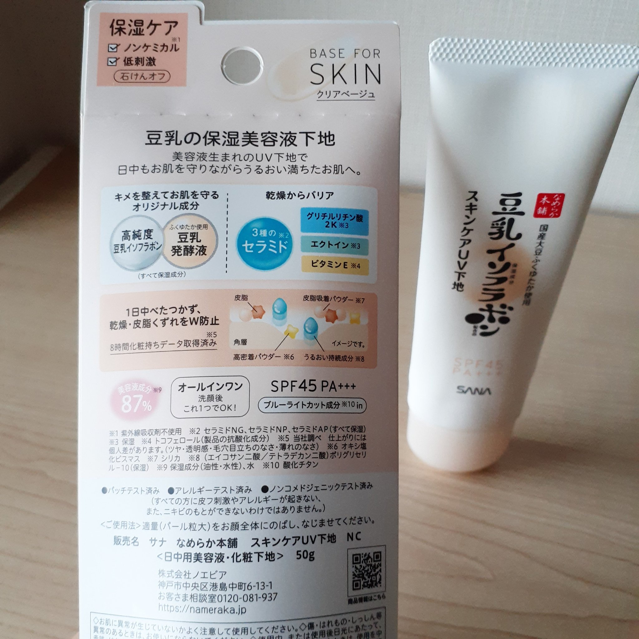 なめらか本舗 スキンケアUV下地 NC/なめらか本舗/化粧下地を使ったクチコミ（2枚目）