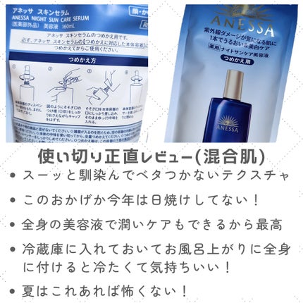 アネッサ スキンセラム<医薬部外品>/アネッサ/フェイスクリームを使ったクチコミ(4枚目)