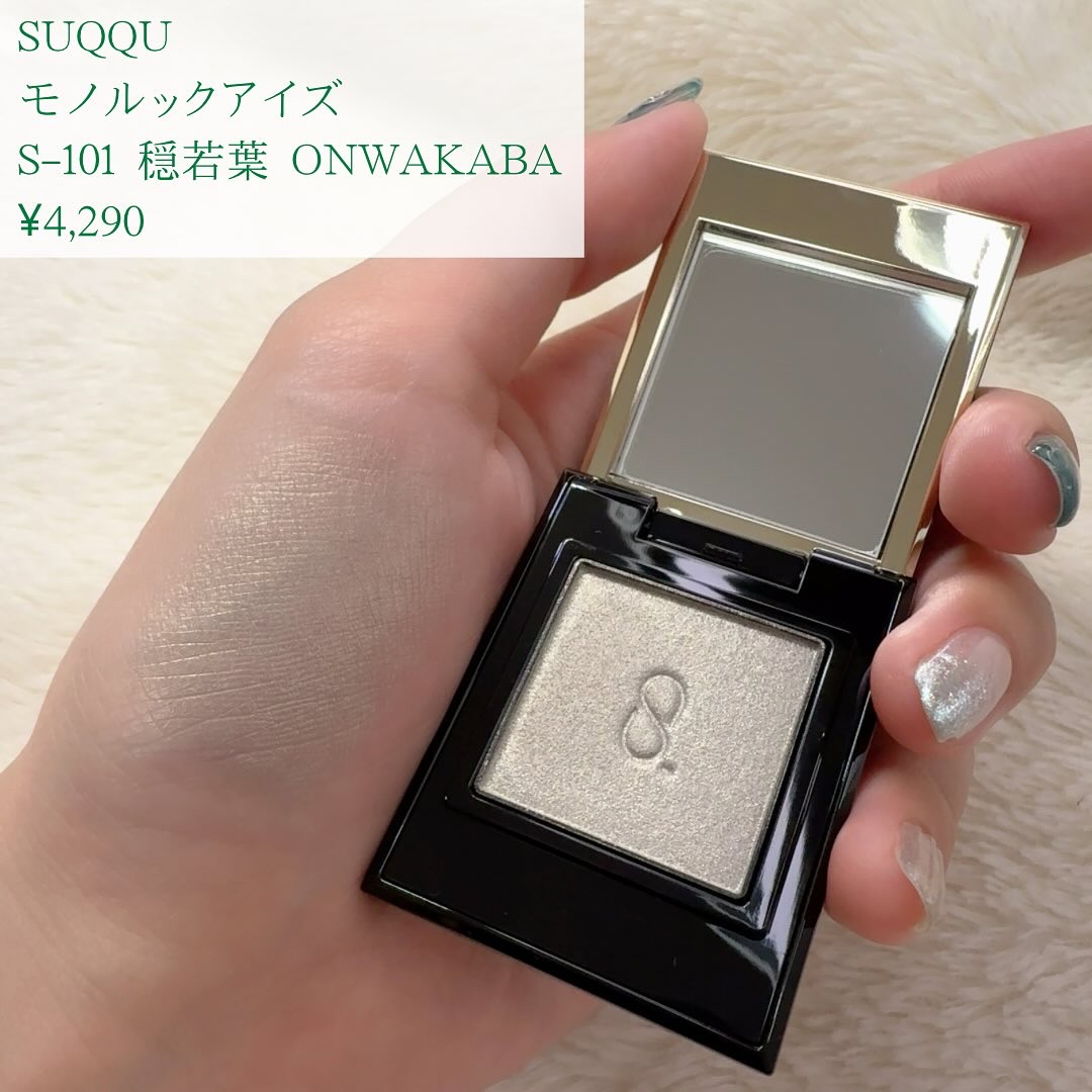 モノ ルック アイズ/SUQQU/単色アイシャドウを使ったクチコミ（2枚目）