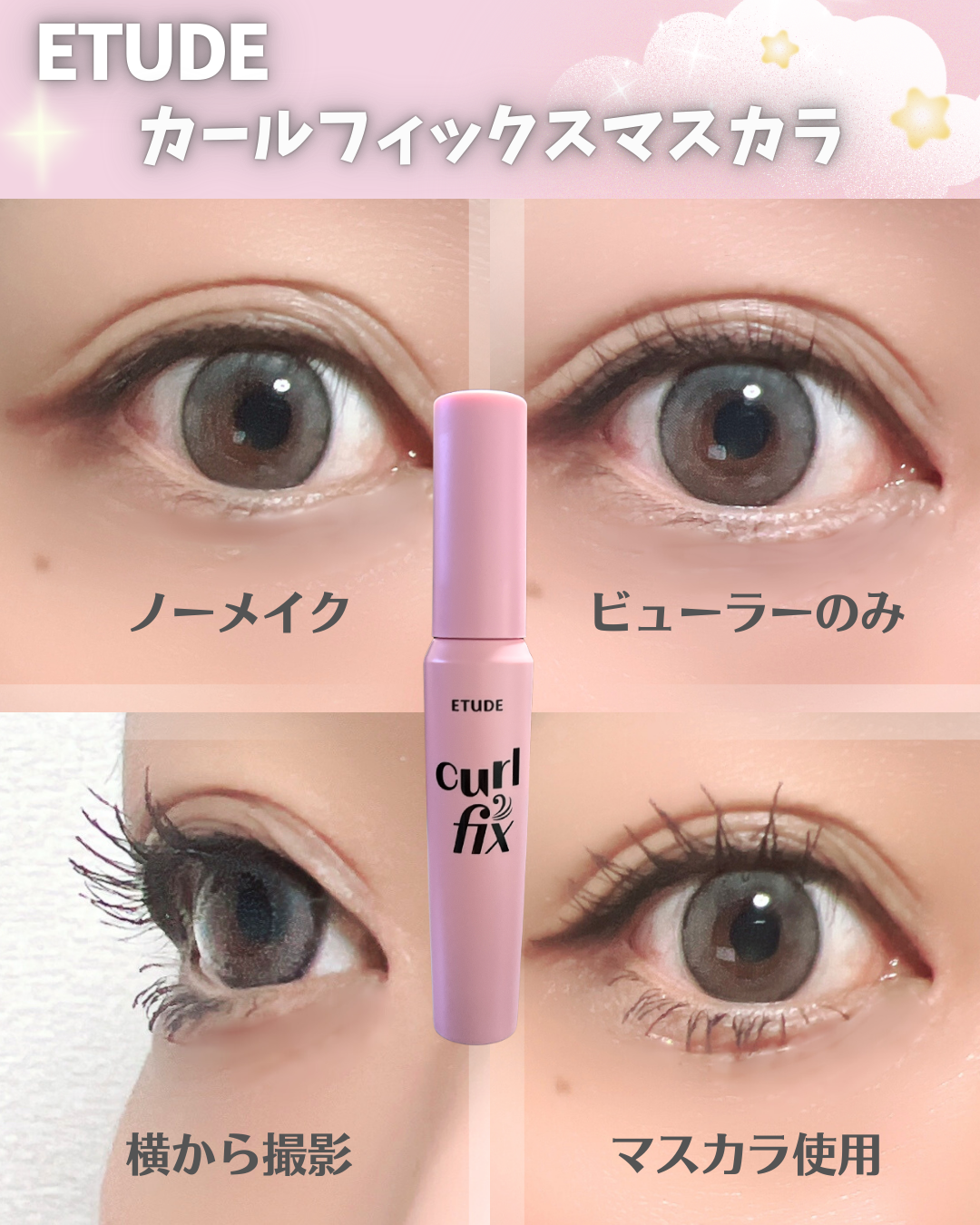 カールフィックスマスカラ/ETUDE/マスカラを使ったクチコミ（2枚目）
